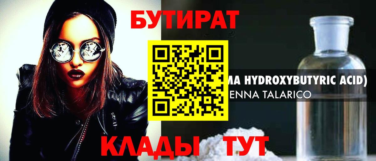 Бутират BDO 33% Киров