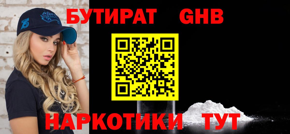 Бутират BDO 33%  Вход с VPN  БУТИРАТ  Киров 