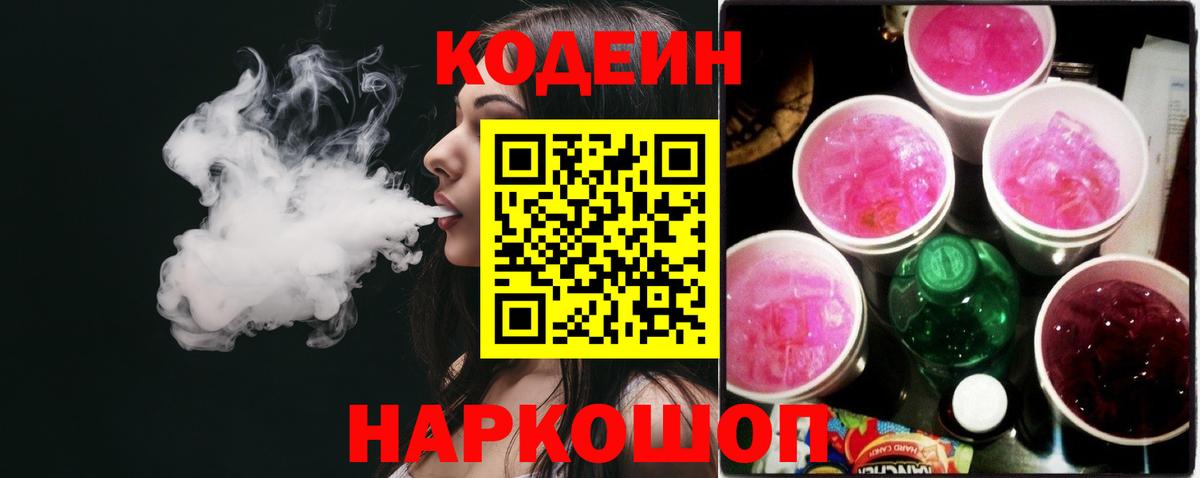 Кодеиновый сироп Lean Purple Drank  Кодеиновый сироп Lean напиток Lean (лин)  Вход с VPN  Киров 