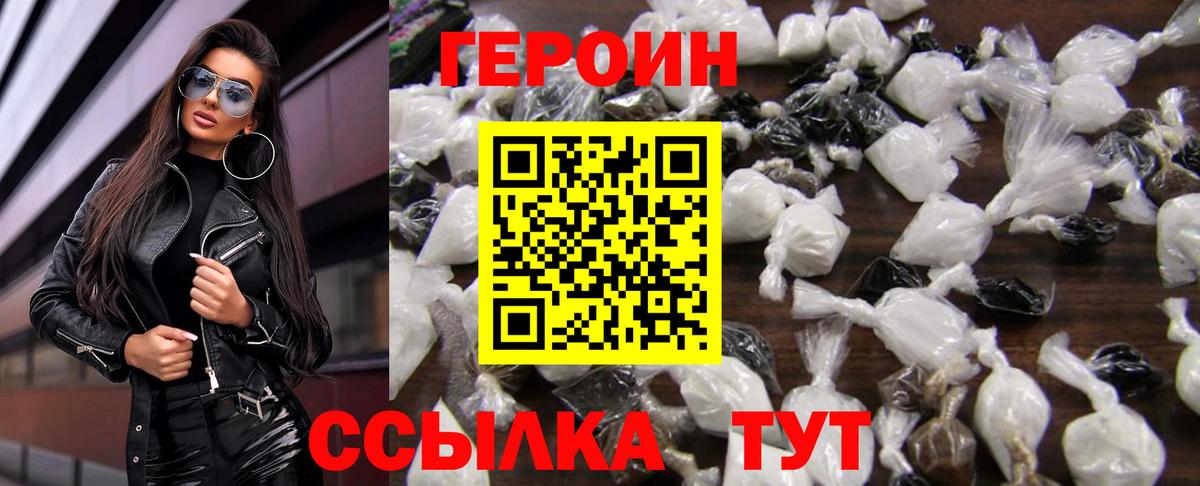 Героин гречка Киров