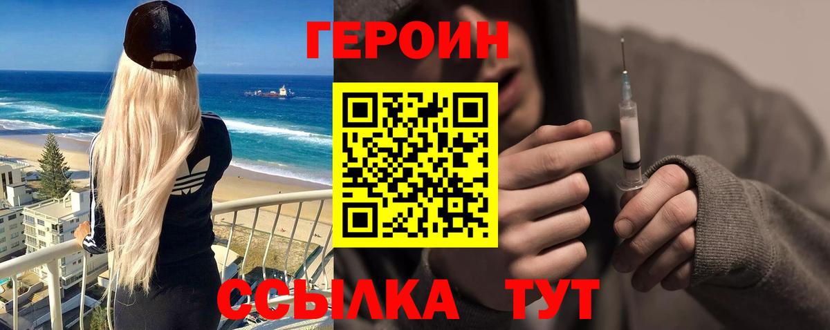 Киров  ГЕРОИН VHQ  Вход с VPN 