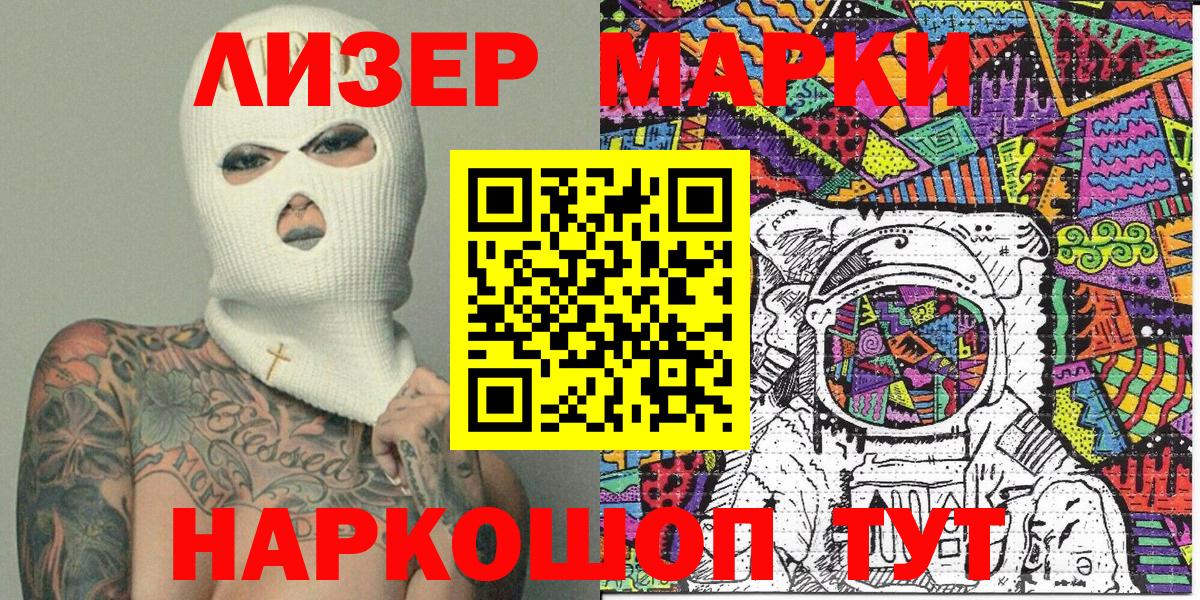 Наркотические марки 1500мкг  Вход с VPN  Наркотические марки  Киров 