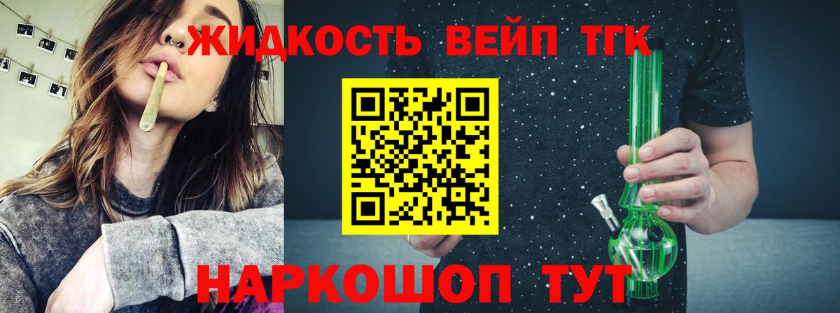 ТГК концентрат  Вход с VPN  Киров 